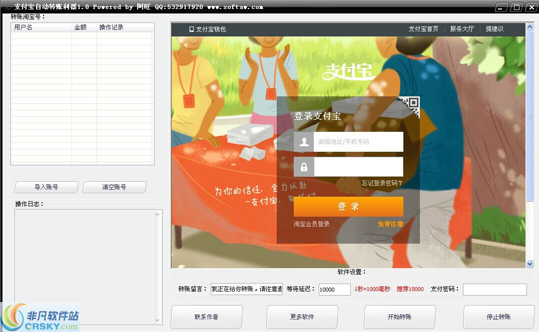 阿旺支付宝自动转账利器 v1.4-阿旺支付宝自动转账利器 v1.4免费下载