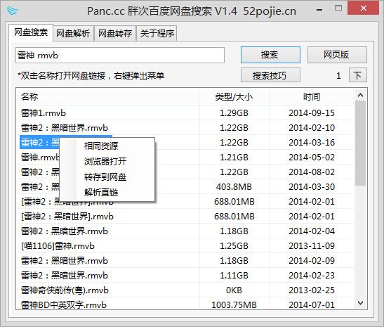 Panc胖次百度网盘搜索工具 v1.8-Panc胖次百度网盘搜索工具 v1.8免费下载