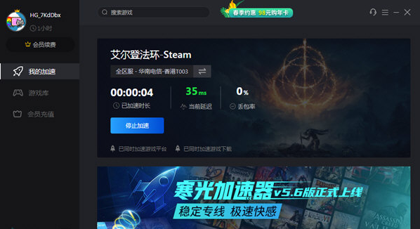 寒光加速器 v5.9下载