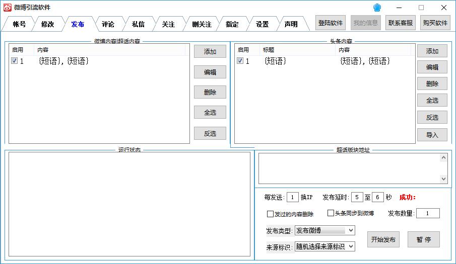 微博引流软件 v23.12-微博引流软件 v23.12免费下载