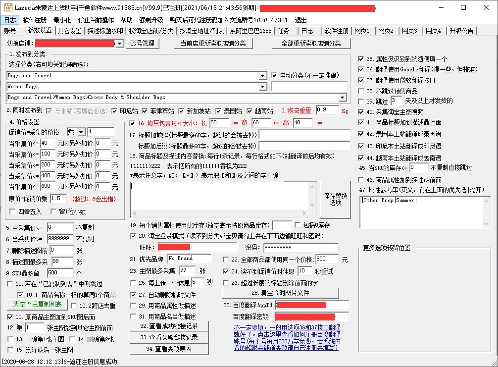 千鱼Lazada来赞达上货助手 V1.3下载