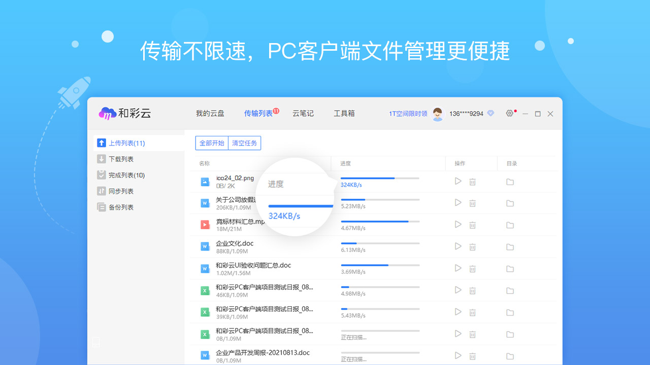 和彩云网盘软件 v6.5.4-和彩云网盘软件 v6.5.4免费下载