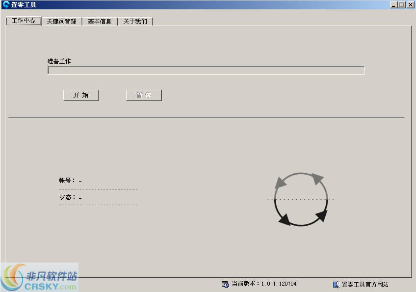 置零工具 v1.3-置零工具 v1.3免费下载