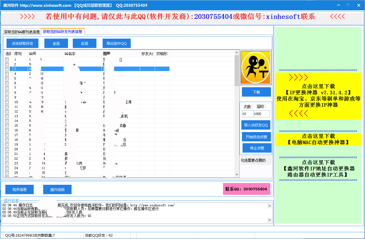 鑫河QQ好友群成员提取器 v3.3.6.13-鑫河QQ好友群成员提取器 v3.3.6.13免费下载