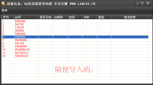 战狼王朝QQ信息批量查询器 v1.4-战狼王朝QQ信息批量查询器 v1.4免费下载