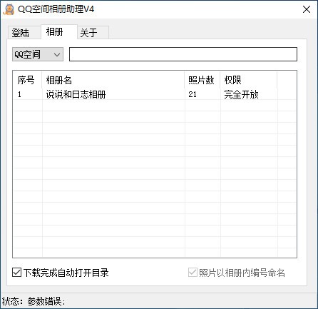 qq空间相册助理 v4.3-qq空间相册助理 v4.3免费下载