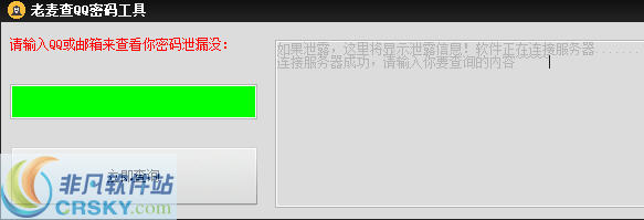 老麦查QQ密码工具 v1.4-老麦查QQ密码工具 v1.4免费下载