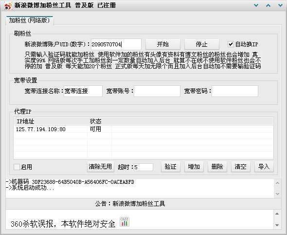 新浪微博加粉丝工具 v1.4-新浪微博加粉丝工具 v1.4免费下载