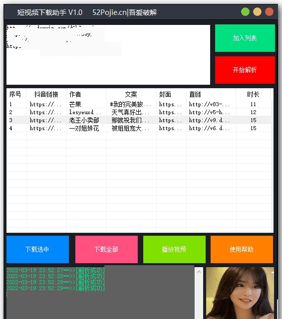 短视频下载助手简化版 v1.6下载