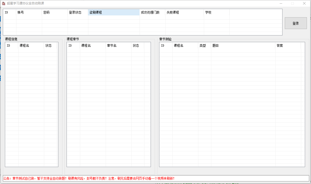 学习通自动课 v2026-学习通自动课 v2026免费下载