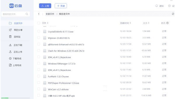 123云盘pc客户端 v1.0.102下载