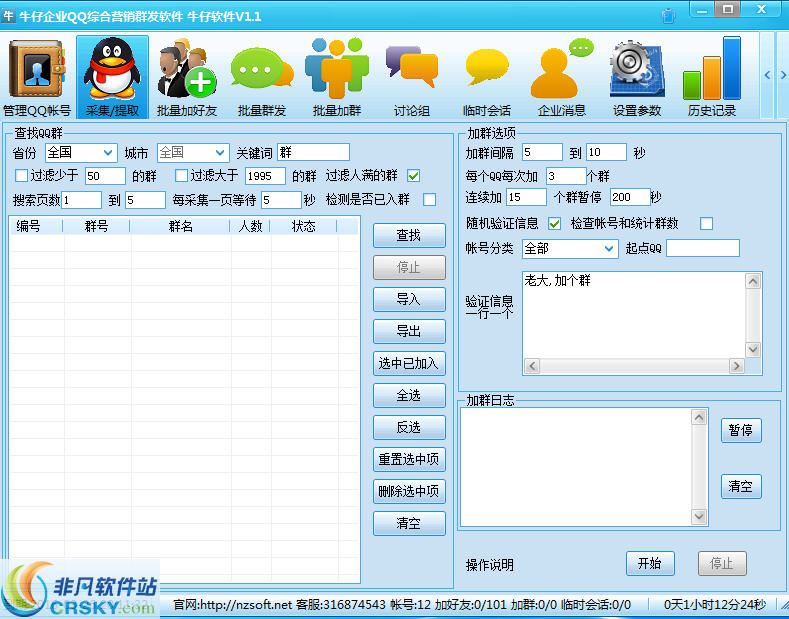 牛仔企业QQ综合营销群发软件 v2.5-牛仔企业QQ综合营销群发软件 v2.5免费下载