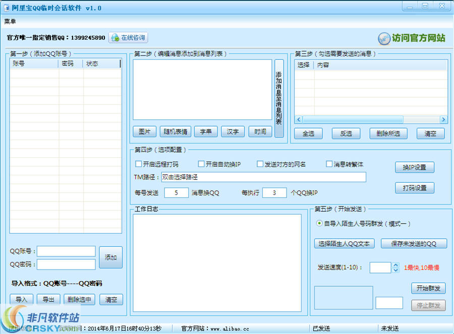 阿里宝QQ临时会话软件 v1.3-阿里宝QQ临时会话软件 v1.3免费下载