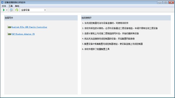 设备故障排除分析软件(troubleshoot) v2.4.0.4-设备故障排除分析软件(troubleshoot) v2.4.0.4免费下载