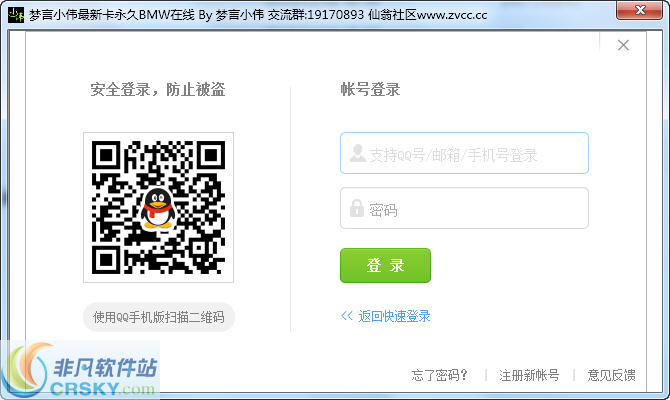 梦言小伟卡永久QQBMW在线工具 v1.2-梦言小伟卡永久QQBMW在线工具 v1.2免费下载