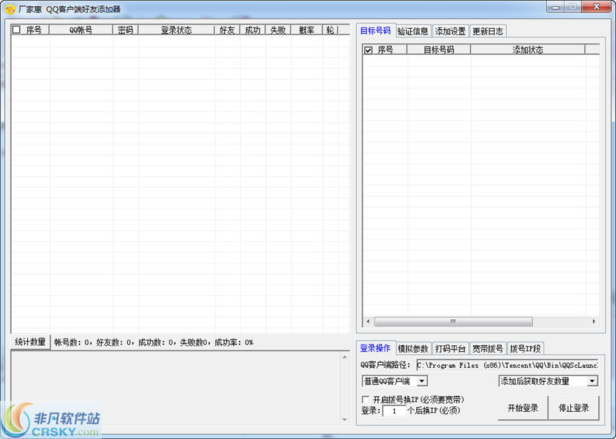 厂家惠QQ客户端加好友神器 v1.4-厂家惠QQ客户端加好友神器 v1.4免费下载