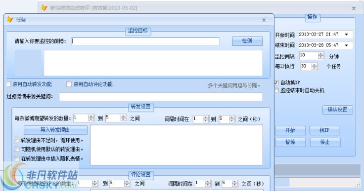 阳光微博自动转评工具 v1.4-阳光微博自动转评工具 v1.4免费下载