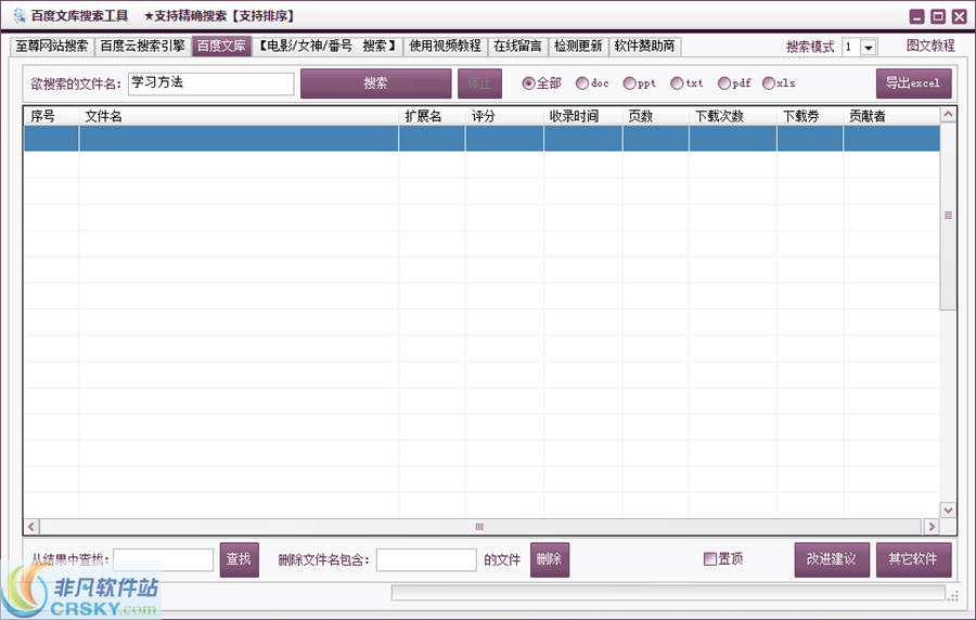 彩云学院百度网盘搜索器 v6.65-彩云学院百度网盘搜索器 v6.65免费下载