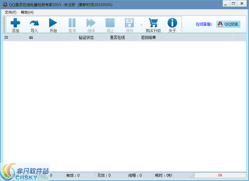 利剑QQ是否在线批量检测专家2015 v1.3-利剑QQ是否在线批量检测专家2015 v1.3免费下载