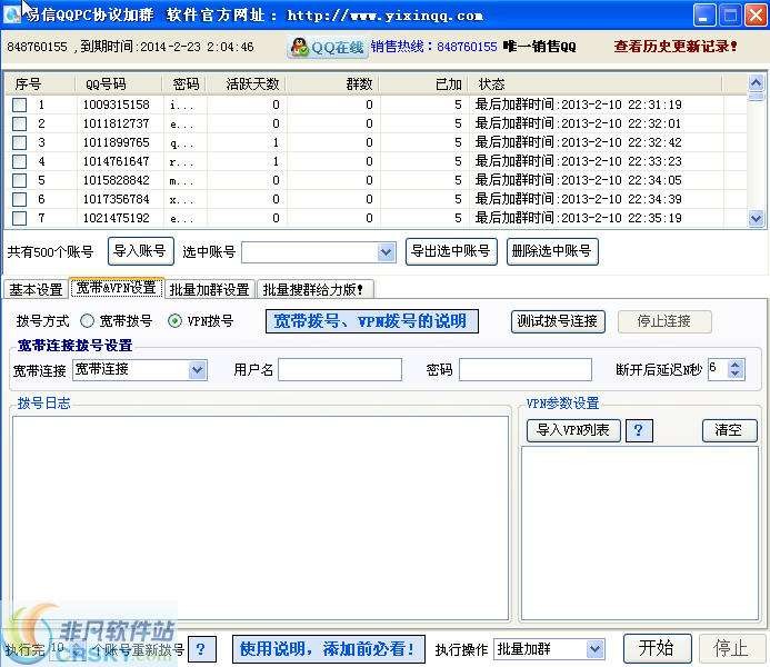 易信QQ批量加群工具 v8.5-易信QQ批量加群工具 v8.5免费下载