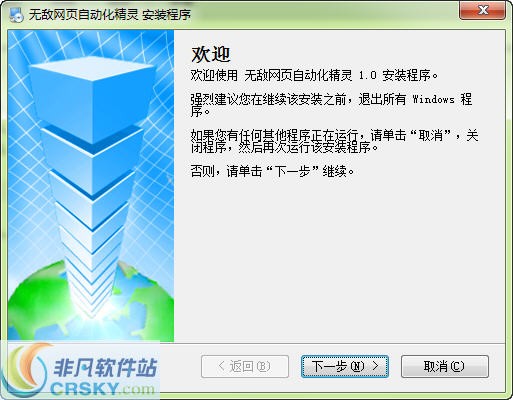 无敌网页自动化精灵 v2.6-无敌网页自动化精灵 v2.6免费下载