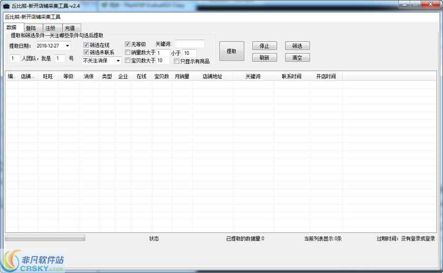 丘比熊新开店铺采集工具 v2.7-丘比熊新开店铺采集工具 v2.7免费下载