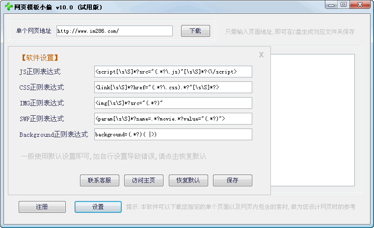 网页模板小偷 v22.3-网页模板小偷 v22.3免费下载