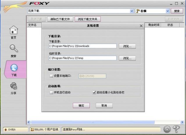 Foxy中文版 v2.0.1.3-Foxy中文版 v2.0.1.3免费下载