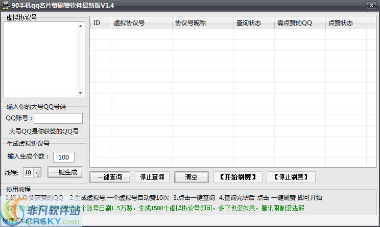 90手机qq名片赞刷赞软件 v1.9-90手机qq名片赞刷赞软件 v1.9免费下载