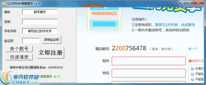 QQ号码申请器精灵 v2.9-QQ号码申请器精灵 v2.9免费下载