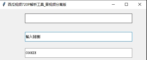 西瓜视频720P解析工具_音视频分离版 v2.58-西瓜视频720P解析工具_音视频分离版 v2.58免费下载