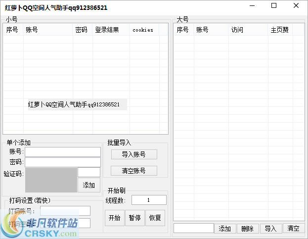 红萝卜qq空间人气助手 v1.5-红萝卜qq空间人气助手 v1.5免费下载