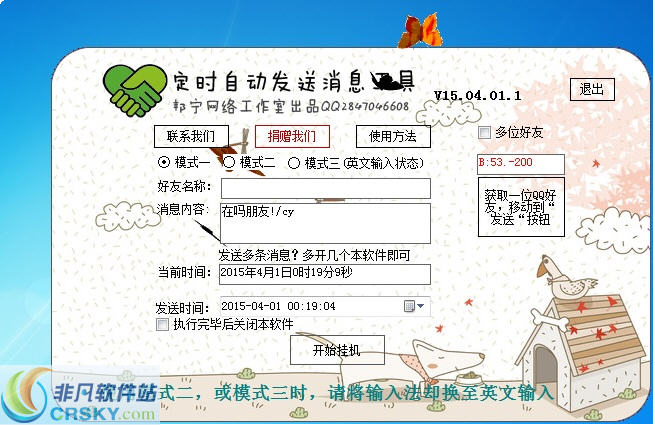 邦宁网络QQ定时发送消息工具软件 v15.04.01.5-邦宁网络QQ定时发送消息工具软件 v15.04.01.5免费下载