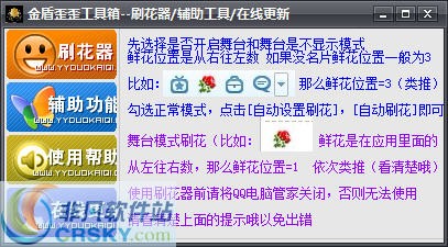 金盾歪歪刷花器 v4.14-金盾歪歪刷花器 v4.14免费下载