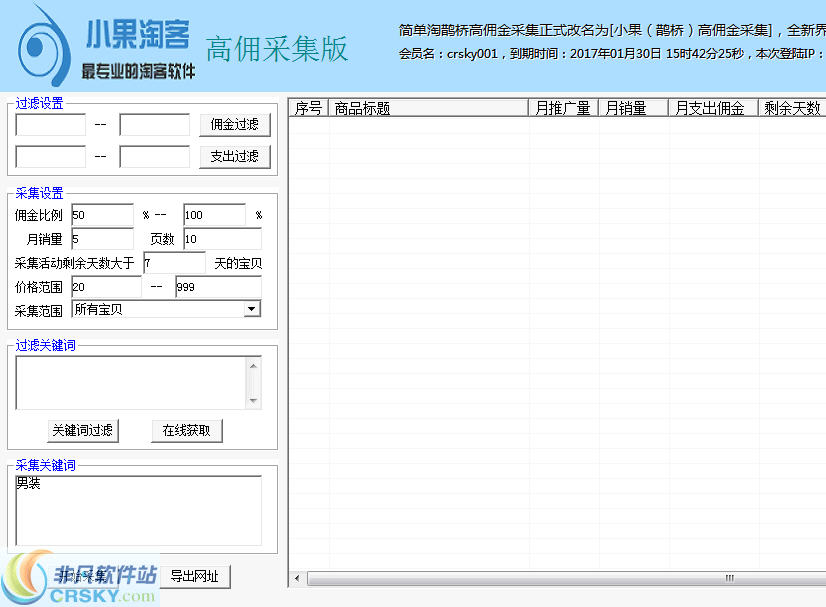 小果鹊桥高佣金采集工具 v1.0.5-小果鹊桥高佣金采集工具 v1.0.5免费下载