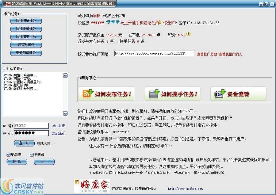 好店家流量宝 v2.2.5-好店家流量宝 v2.2.5免费下载