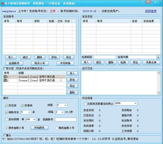 旺大侠淘宝群发软件(旺大侠淘宝营销大师) v1.1.4-旺大侠淘宝群发软件(旺大侠淘宝营销大师) v1.1.4免费下载