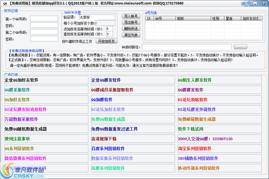 媒迅qq加好友软件 v3.4-媒迅qq加好友软件 v3.4免费下载