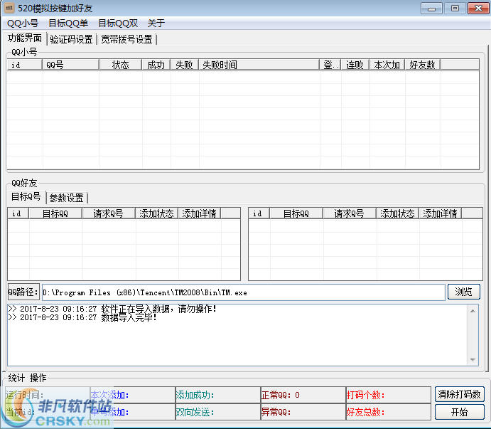 520QQ加好友软件 v2.12-520QQ加好友软件 v2.12免费下载