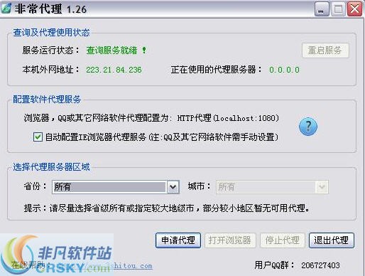 非常代理 v1.34-非常代理 v1.34免费下载