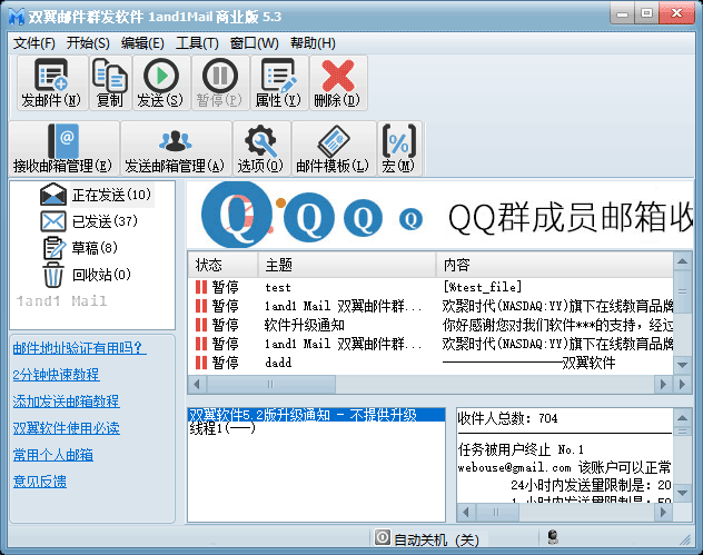 双翼免费邮件群发软件 v6.0-双翼免费邮件群发软件 v6.0免费下载