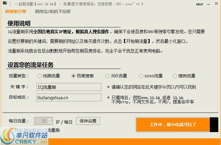 1Q流量刷百度360搜索排名优化软件 v4.009-1Q流量刷百度360搜索排名优化软件 v4.009免费下载