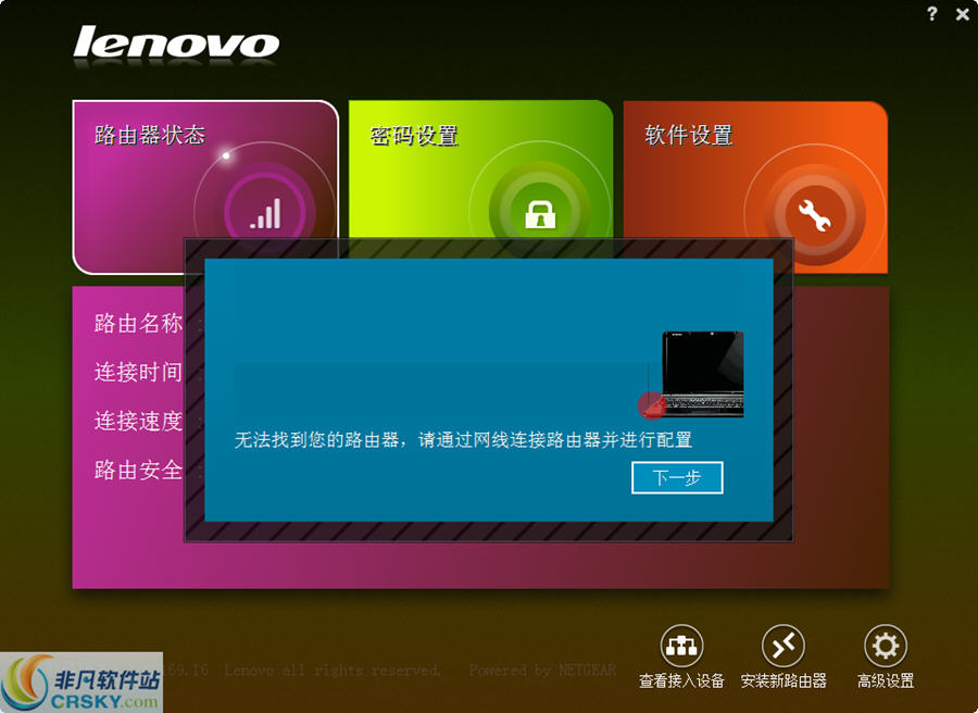 联想无线路由管理助手 v1.6-联想无线路由管理助手 v1.6免费下载