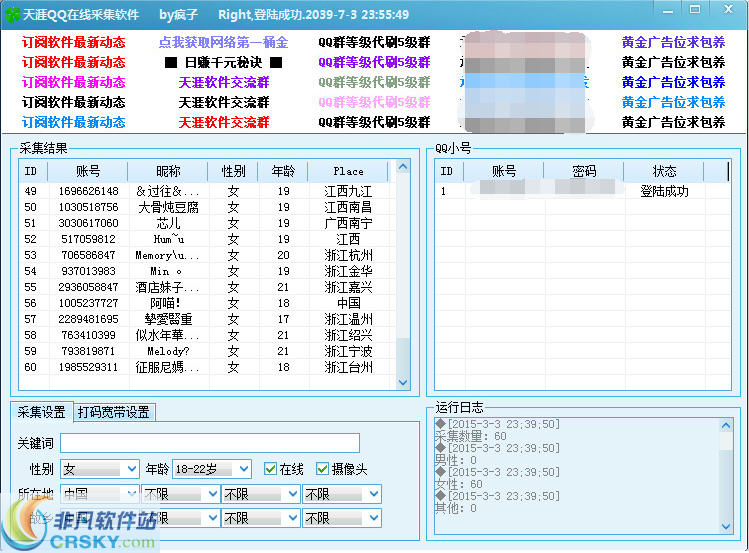 天涯QQ在线采集软件 v1.28-天涯QQ在线采集软件 v1.28免费下载