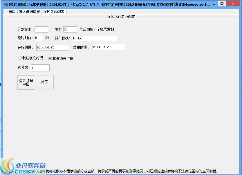 网易微博活动发帖机 v1.3.9-网易微博活动发帖机 v1.3.9免费下载