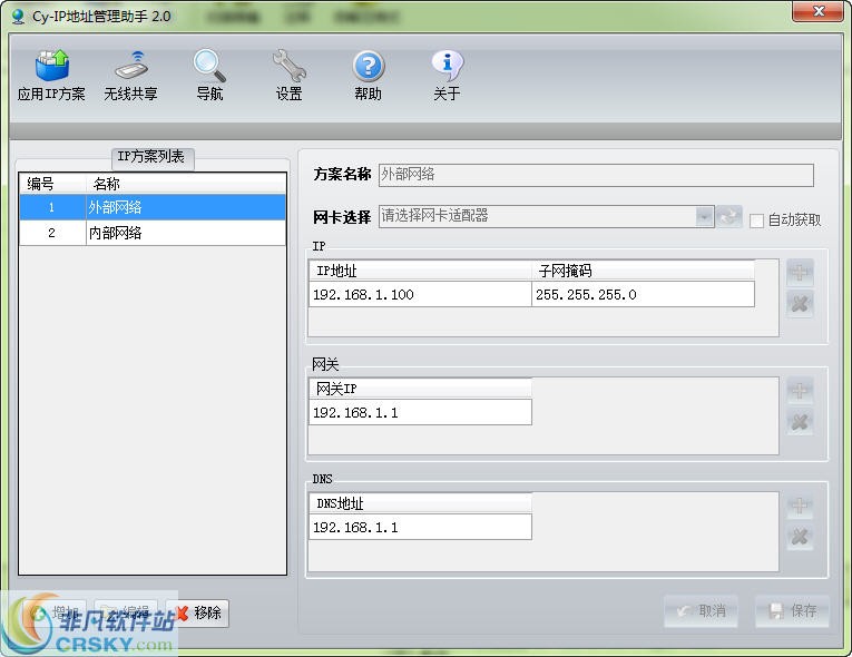 IP地址管理助手 v2.5-IP地址管理助手 v2.5免费下载