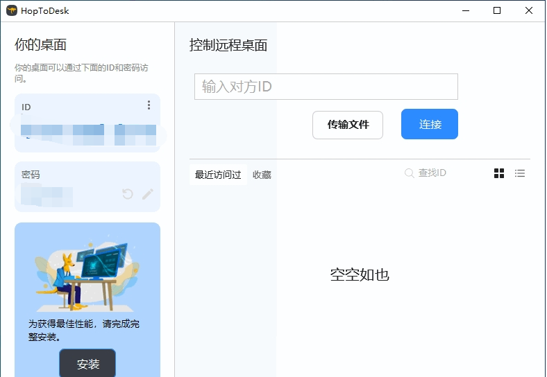 HopToDesk64位中文电脑版 v1.2.9.2下载