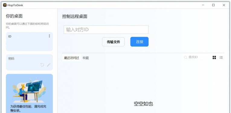 HopToDesk64位中文电脑版 v1.2.9.2-HopToDesk64位中文电脑版 v1.2.9.2免费下载