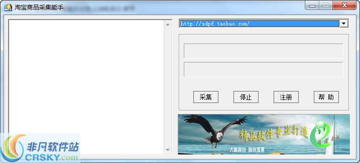 遨霆淘宝商品采集能手 v1.3-遨霆淘宝商品采集能手 v1.3免费下载