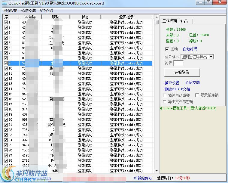 QCookie提取工具 v2.76-QCookie提取工具 v2.76免费下载